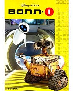 Фото - Книжка для розмальовування. Волл-і (жовта)