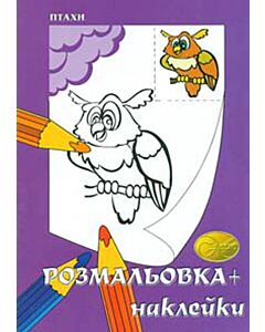 Фото - Розмальовка + наклейки. Птахи