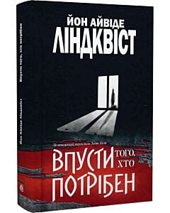 Фото - Впусти того, хто потрібен