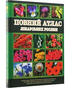 Фото - Повний атлас лікарських рослин. Цілющі трави. Лікувальні властивості й методика застосування
