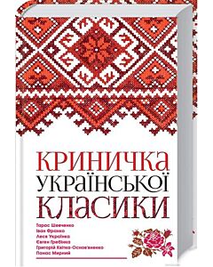 Фото - Криничка української класики