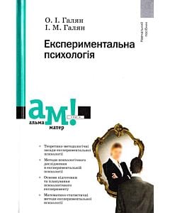 Фото - Експериментальна психологія