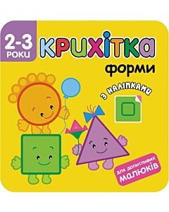 Фото - Крихітка. Форми