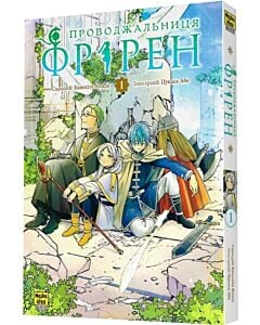 Фото - Проводжальниця Фрірен. Том 1