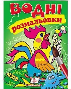 Фото - Водні розмальовки. Півник