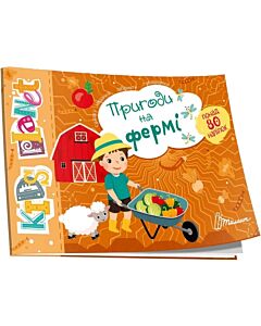 Фото - Kids planet. Пригоди на фермі