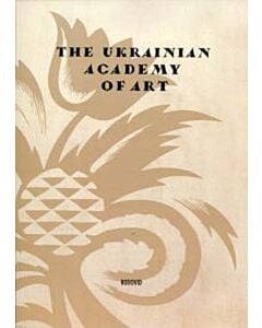 Фото - The Ukrainian Academy of Art. A Brief History