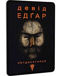 Фото - E-book: П'ятдесятниця