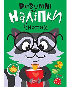 Фото - Розумні наліпки. Єнотик