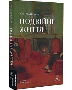 Фото - Подвійне життя