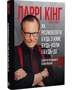 Фото - Як розмовляти будь з ким, будь-коли і будь-де