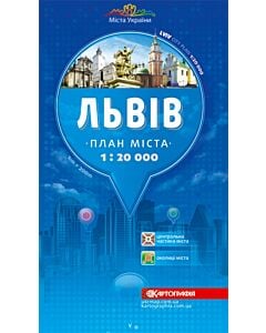 Фото - План міста. Львiв. М-б 1:20 000 (тверда обкладинка)