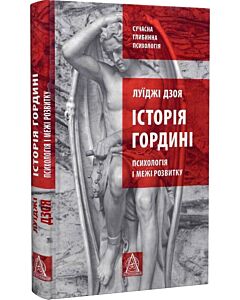 Фото - Історія гордині: психологія і межі розвитку