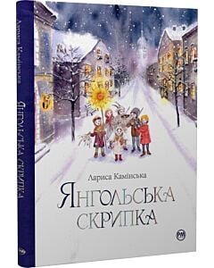 Фото - Янгольська скрипка