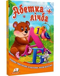 Фото - Абетка + лічба (Сонечко)