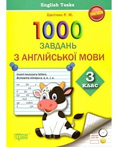 Фото - 1000 завдань з англійської мови 3 клас. English Tasks. Практикум
