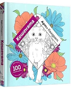 Фото - Арт-квадрат: Кошенята