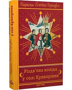 Фото - Різдв'єна коліда у селі Криворівня