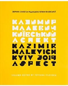 Фото - Казимир Малевич. Київський аспект / Kazimir Malevich. The Kyiv Aspect