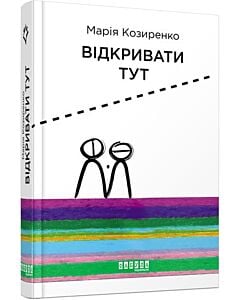 Фото - Відкривати Тут