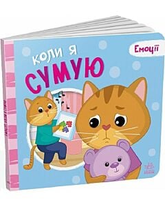 Фото - Емоції. Коли я сумую