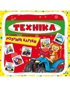 Фото - Розумні картки «Техніка»