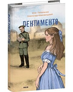 Фото - Пентименто (блакитна)