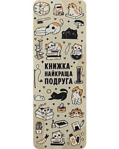 Фото - Закладка для книги «Книжка – найкраща подруга»