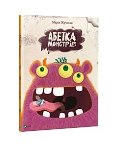 Фото - Абетка монстрів