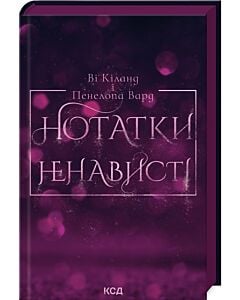 Фото - Нотатки ненависті