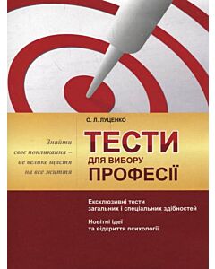 Фото - Тести для вибору професії