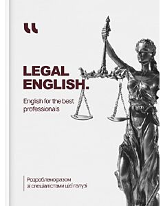 Фото - Legal English. English for the Best Professionals (hardback)