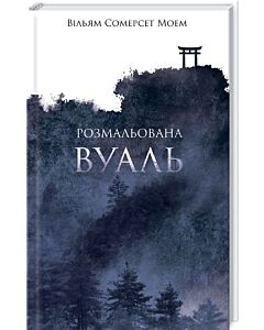 Фото - Розмальована вуаль