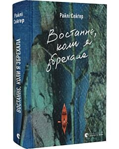Фото - Востаннє, коли я збрехала