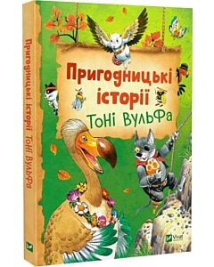 Фото - Пригодницькі історії Тоні Вульфа