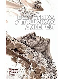 Фото - Есеїстика у пошуках джерел