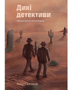 Фото - Дикі детективи