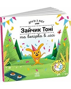 Фото - Друзі з лісу. Зайчик Тоні та вечірка в лісі