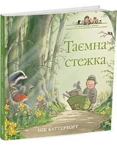 Фото - Історії парку Персі. Книга 2. Таємна стежка