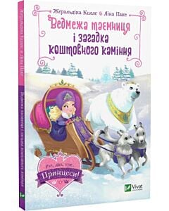 Фото - Ведмежа таємниця і загадка коштовного каміння