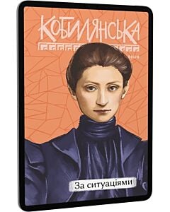 Фото - E-book: За ситуаціями (Рідне)