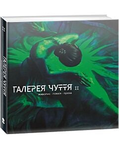 Фото - Галерея чуття. Частина 2