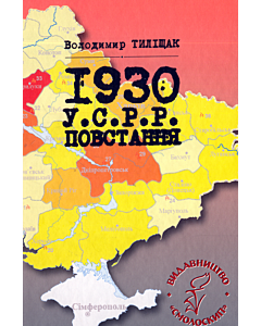 Фото - 1930. У.С.Р.Р. Повстання