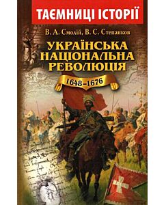 Фото - Українська національна революція (1648-1676)
