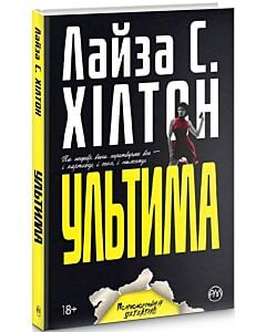 Фото - Ультима. Книга 3 (тверда обкладинка)