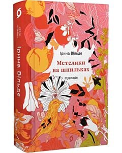 Фото - Метелики на шпильках (Цвіт)