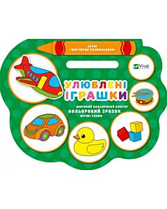 Фото - Улюблені іграшки