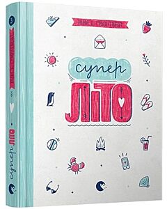 Фото - Суперліто. Книга 3