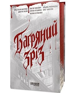 Фото - Багряний зріз. Сім історій про смерть і книжки