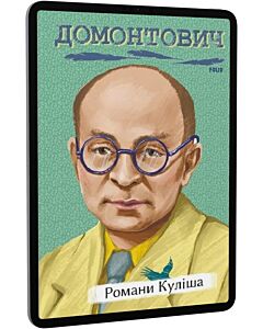Фото - E-book: Романи Куліша (Рідне)